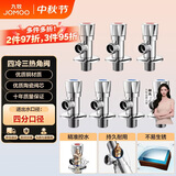 九牧（JOMOO）冷热三角阀黄铜角阀套装 卫浴五金通用 4冷3热角阀套装 02062