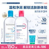 贝德玛（BIODERMA）粉水舒妍舒缓洁肤液500ml+小蓝水500ml