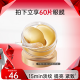 丸美眼膜淡化细纹眼袋提拉紧致抗皱焕亮菁致黑松露眼贴膜 【淡纹保湿】菁致晶钻眼膜60片