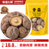 相遇红颜香菇干货180g云南特产菌菇肉厚特级山珍炒菜煲汤火锅食材南北干货