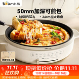 小熊（Bear）电饼铛电饼档家用单面煎饼锅加大烙饼锅早餐机蛋饼机煎烤机多功能3档火力 50mm加深 DBC-H16U5