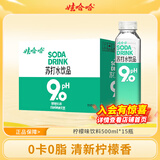 娃哈哈苏打水饮料PH9.0碱性 0卡0脂无汽饮品 柠檬味玫瑰味 整箱装 500mL*15瓶 【柠檬味】 500ml