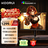 KOORUI科睿27英寸4K超清160Hz双模 320Hz显示器FastIPS 硬件低蓝光HDR400认证旋转升降电竞电脑屏幕U70X1