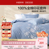 水星家纺四件套床上用品 100%纯棉 全棉印花套件ins印花卉风床单被套枕套 花西雅(纯棉-透气舒爽）热销款 1.5米床 床单款 （被套200*230cm）