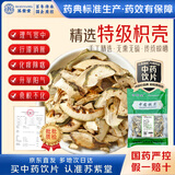 苏紫堂枳壳150g/袋 江西宜春 中药饮片 新鲜干货生枳壳 中药材 中草药江枳壳酸橙枳壳片茶枳壳大片【京东大药房】