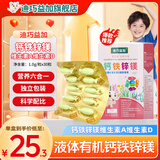 迪巧益加钙铁镁锌婴幼儿童0-3岁钙青少年3-6岁成长缺液体高钙铁镁锌片 【现货速发】 30粒*3盒