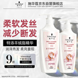 施华蔻（Schwarzkopf）新羊绒脂滋养洗护套装(600ml洗+400ml润) 染烫修护 洗发水 团购
