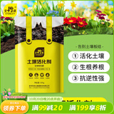 史丹利土壤活化剂宝矿源黄腐酸钾微生物菌剂黑水肥料松土剂改良剂500g