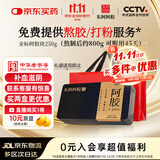 东阿阿胶金标阿胶 250g/盒 熬胶服务 鲜制阿胶糕 补血滋阴 润燥 止血 用于血虚眩晕不眠