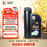 长城捷豹王SN 10W50 全合成摩油 860g