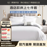 源生活 酒店床上七件套 被子四件套加枕芯全套 被芯约4斤 1.5米床 白色