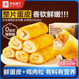 良品铺子蛋皮吐司面包早餐休闲零食肉松虎皮卷糕点心下午茶摩洛哥面包420g