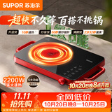 苏泊尔（SUPOR）火旋风超快系列电陶炉煮茶电磁炉一级节能家用电磁灶电池炉大功率低音辐射围炉煮茶C22-CS03A