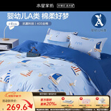 水星家纺三/四件套纯棉100%纯棉三/四件套被套枕套儿童学生宿舍套件 小帆船【航海系列/婴幼儿A类】 床单款 （被套200*230cm）