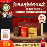 大益TAETEA茶叶普洱茶熟茶 7572经典标杆年份组合90g*3 礼盒送礼