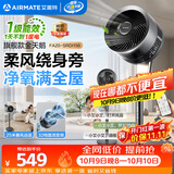 艾美特（AIRMATE）【旗舰金天鹅】空气循环扇语音智能遥控电风扇直流变频家用安静轻音一级能效落地扇负离子净化电扇