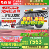 春泉空气能热水器家用商用太阳能空气能热泵热水器一体机超一级节能省电大容量WiFi控制七代三仓 三仓太空能/送+装 29管小2匹/320升/4-6人