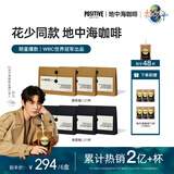 POSITIVE HOTEL地中海咖啡正版【抖音花少同款】PH咖啡粉美式速溶黑咖啡绿然6盒3g*42袋