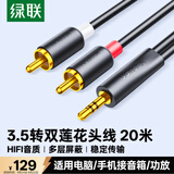绿联3.5mm转双莲花头音频线一分二 红白2RCA公对公一拖二连接线 手机电脑电视转接音响功放 20米 90658