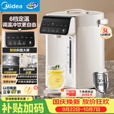 美的（Midea）电热水瓶2026新款净饮水机保温恒温一体控温热水壶304不锈钢内胆5L家用大容量泡奶机MK-SP50D10