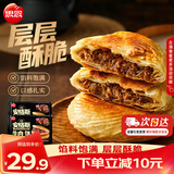 思念 安格斯牛肉饼600g 酥皮速食冷冻馅饼手抓饼早餐半成品 安格斯牛肉饼600g*2袋