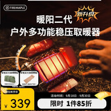 火枫（FIRE-MAPLE）暖阳2代户外多功能稳压燃气取暖炉 加热烧水炉具便携迷你围炉煮茶