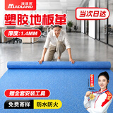 漫德莱地板革耐磨地胶垫家用PVC塑胶地板贴实心全塑商用办公防滑耐磨