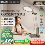 达伦护眼台灯国AA级全光谱护眼灯学生学习阅读T3PRO+