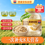 西麦100%澳洲全粒燕麦片1.8kg冲泡即食谷物营养早餐代餐
