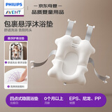 新安怡（AVENT）洗澡躺托架新生宝宝海绵悬浮浴垫浴盆通用可坐躺
