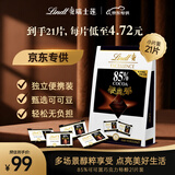 瑞士莲【京东专供】85%可可黑巧克力 特醇精装21片115.5g零食礼物单片装
