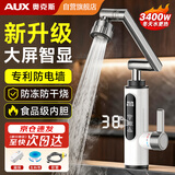 奥克斯电热水龙头即热式速热电加热水龙头加热器变频恒温厨房宝阳台家用热水器