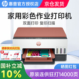 惠普（HP） 596/676彩色喷墨连供打印机家用办公无线打印复印扫描一体机学生作业照片打印机  TANK676(原装连供免换墨盒自动双面打印） 官方标配（自带原装墨水1套）狂打10000页