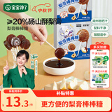 宝宝馋了枇杷秋梨膏棒棒糖无添加白砂糖儿童零食70g享儿童辅食食谱