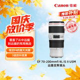佳能（Canon）【官方旗舰】EF 70-200mm f/4L IS II USM 单反镜头 远摄变焦镜头 70200小三元