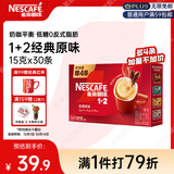 雀巢（Nestle）1+2原味低糖*速溶咖啡三合一冲调饮品30条450g