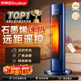 荣事达（Royalstar）【热销爆款】石墨烯取暖器家用塔暖风机电暖器遥控立式摇头电暖气冷暖两用暖风扇小太阳 NTC-2058D