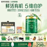 飞鹤臻稚卓蓓有机幼儿配方奶粉3段1-3岁700g*6 8倍乳铁蛋白HMO益生菌