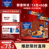 麦斯威尔（Maxwell House）特浓速溶咖啡粉13g*60条 三合一冲饮 奶咖 0反式脂肪酸 固体饮料