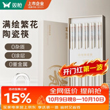 双枪家用陶瓷筷子食品接触级抗菌防霉  可进洗碗机  满绘繁花10双