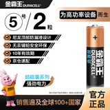 金霸王(Duracell)5号超能量电池2粒装 碱性干电池适用于计算器无线鼠标血糖仪遥控器玩具车麦克风手柄