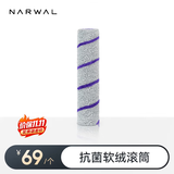 云鲸（NARWAL）NARWAL【适用S3Island光辉版/S2island】云鲸智能洗地机配件 抗菌滚筒