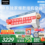 松下空调E系列 1.5匹新一级能效挂机国补 原装压缩机 自清洁外机双排纯铜管E13KQ10