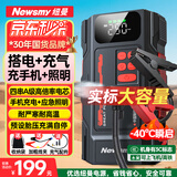 纽曼（Newsmy）【3C认证】F3汽车应急启动电源搭电宝充气泵一体机车载充气泵电瓶强启打气泵户外移动电源打火神器