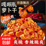 地道农家味】下饭解馋萝卜干500g袋下饭菜酱咸菜嘎嘣脆香辣萝卜丁 高山香辣萝卜干：专注品质+99%人的选择 爆款热销：超值【500g*4包】就今天