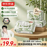 京东京造茶树精油杀菌湿巾80抽*3包 带盖抽取卫生湿纸巾 湿巾大包 