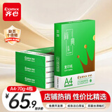 齐心（COMIX）绿尚典A4打印纸 70g500张*4包 双面不卡纸a4复印纸 办公绘画草稿纸2000张【热销爆款】