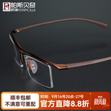 帕斯贝奇近视眼镜男款超轻纯钛半框眉线框商务眼镜架可配有度数变色眼镜框 纯钛咖啡色 单镜架