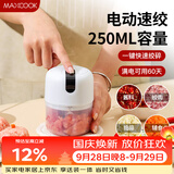 美厨（MAXCOOK）电动捣蒜器 蒜泥器蒜蓉器拉蒜器 馅料碎菜机绞肉馅搅碎机MCJD5052
