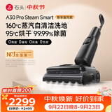 石头A30 Pro Steam Smart洗地机【智享同款】 160℃蒸汽25kpa吸力自清洁扫地机器人扫拖一体自动清洗